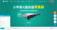 Desktop Screenshot of idcs.cn